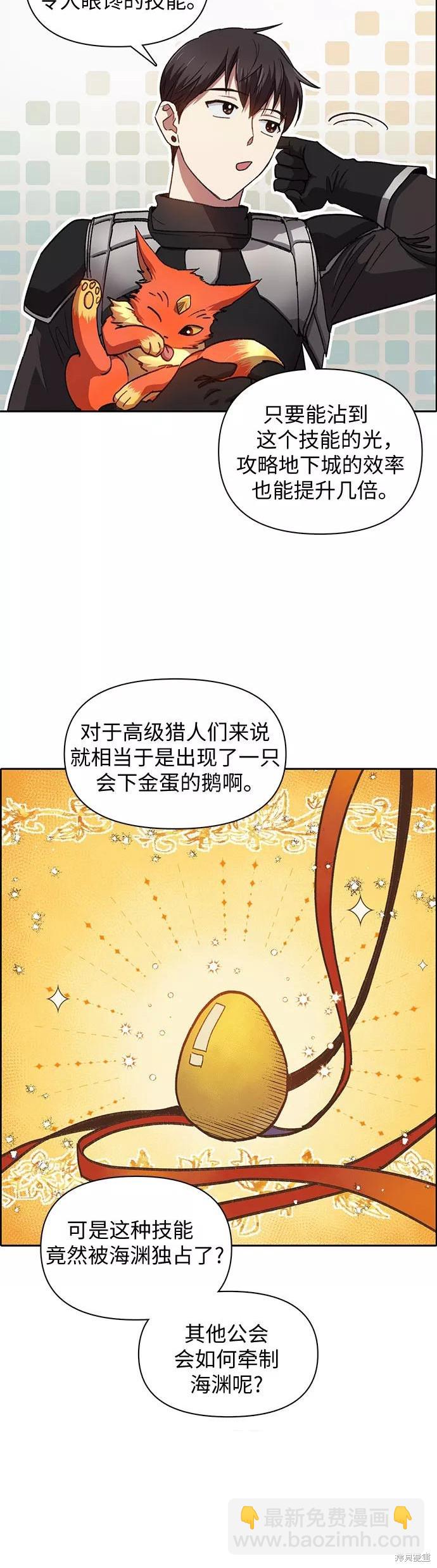 《我培养的S级们》第26话 第23页