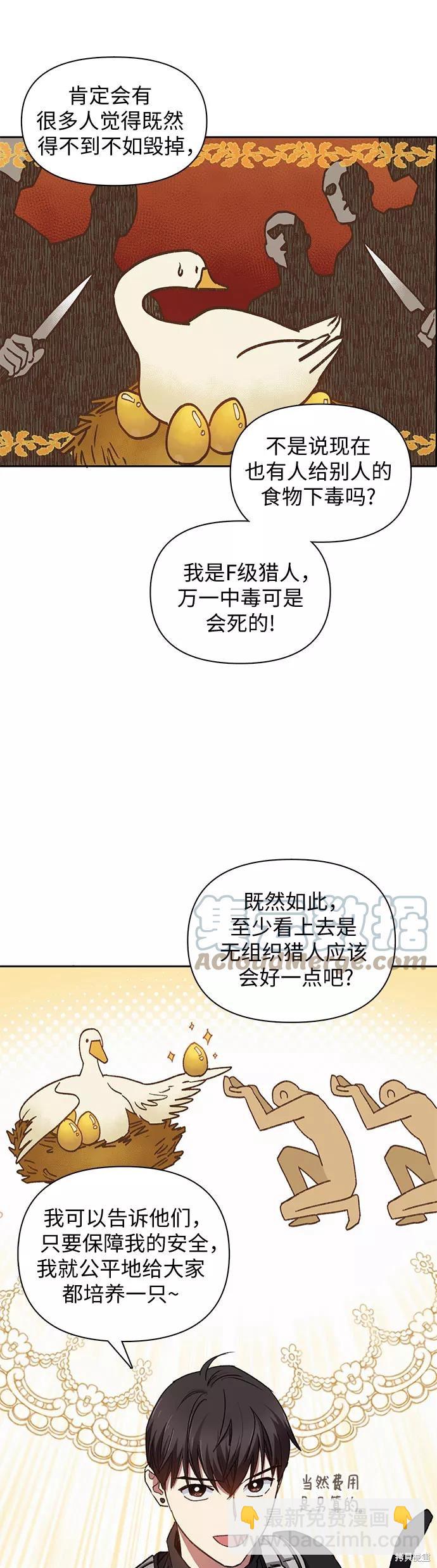 《我培养的S级们》第26话 第24页