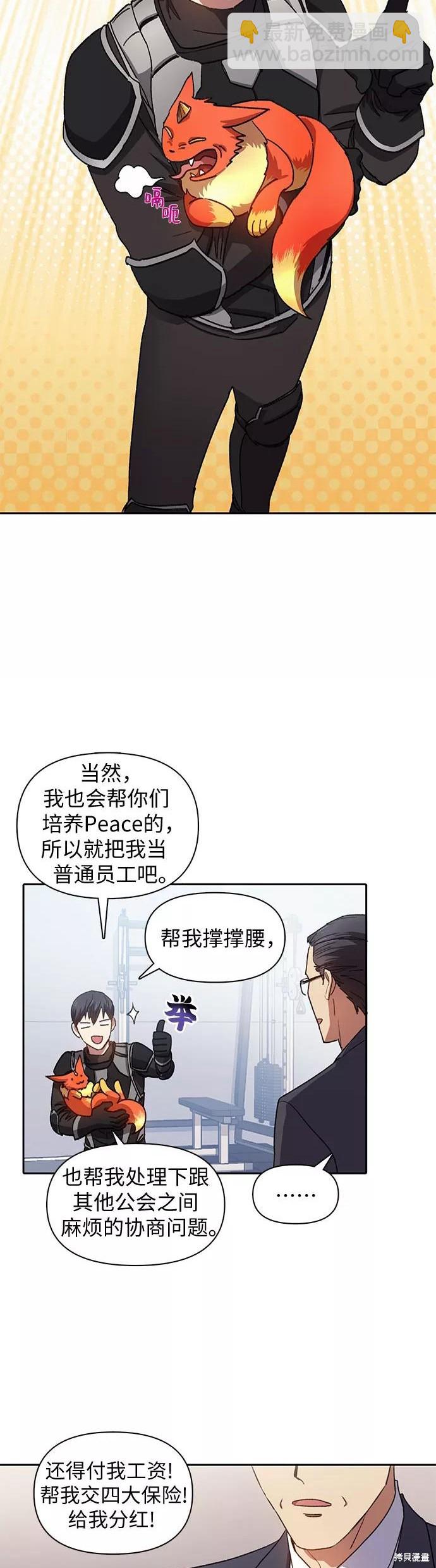 《我培养的S级们》第26话 第25页