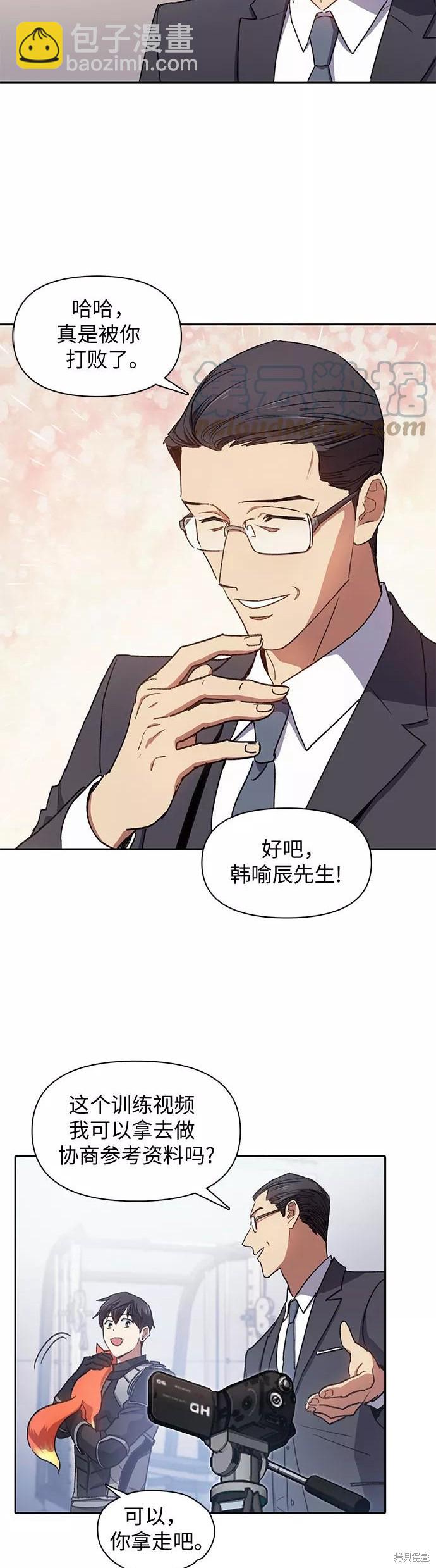 《我培养的S级们》第26话 第26页