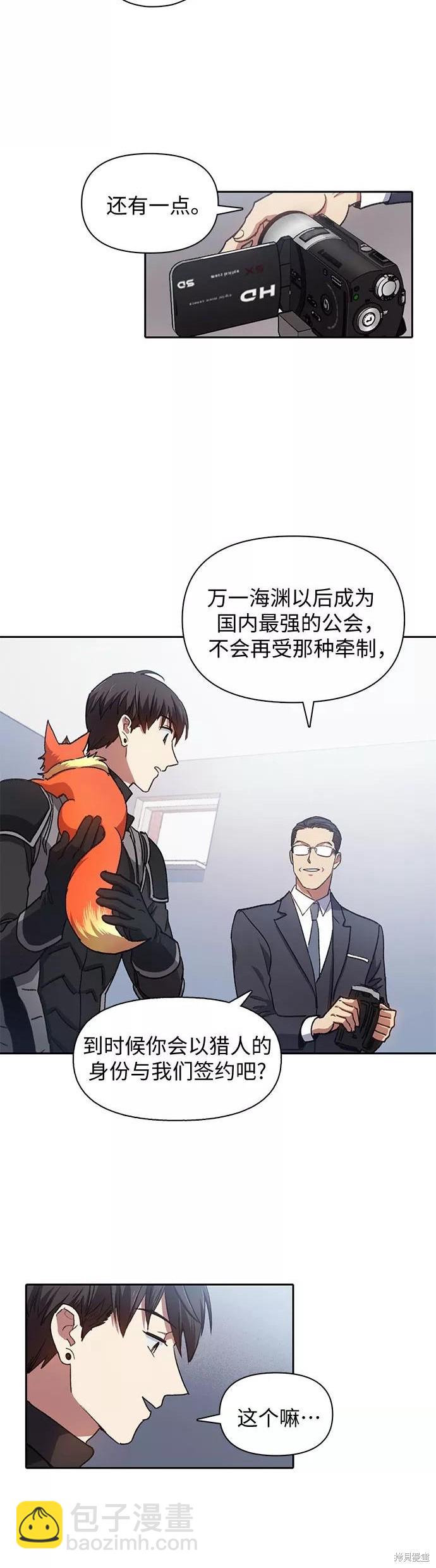 《我培养的S级们》第26话 第27页