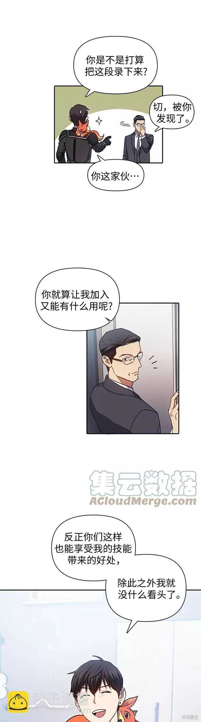 《我培养的S级们》第26话 第28页