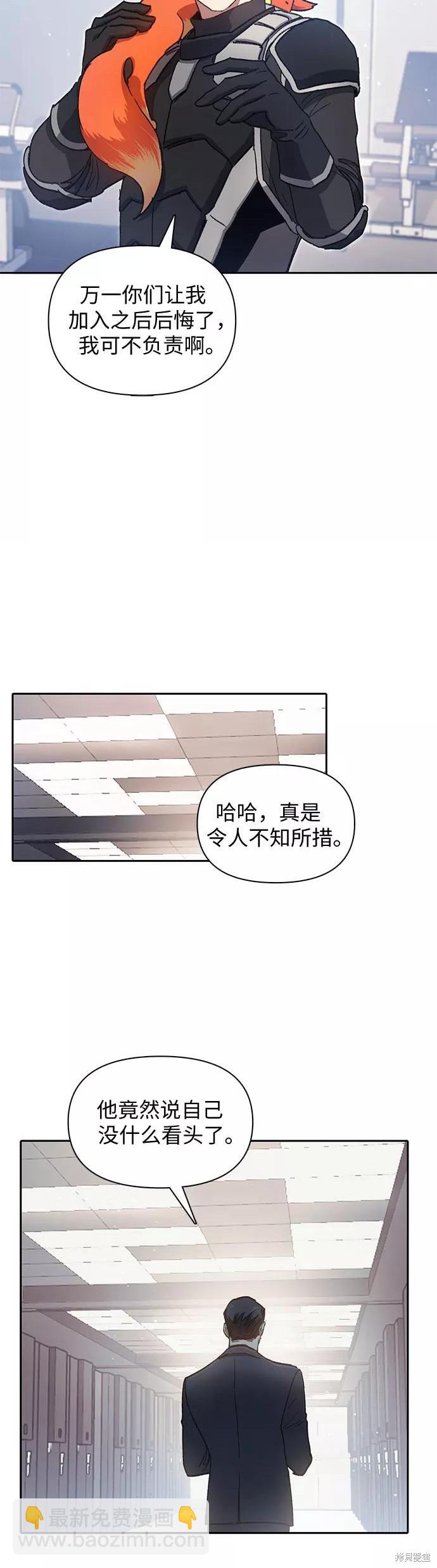 《我培养的S级们》第26话 第29页