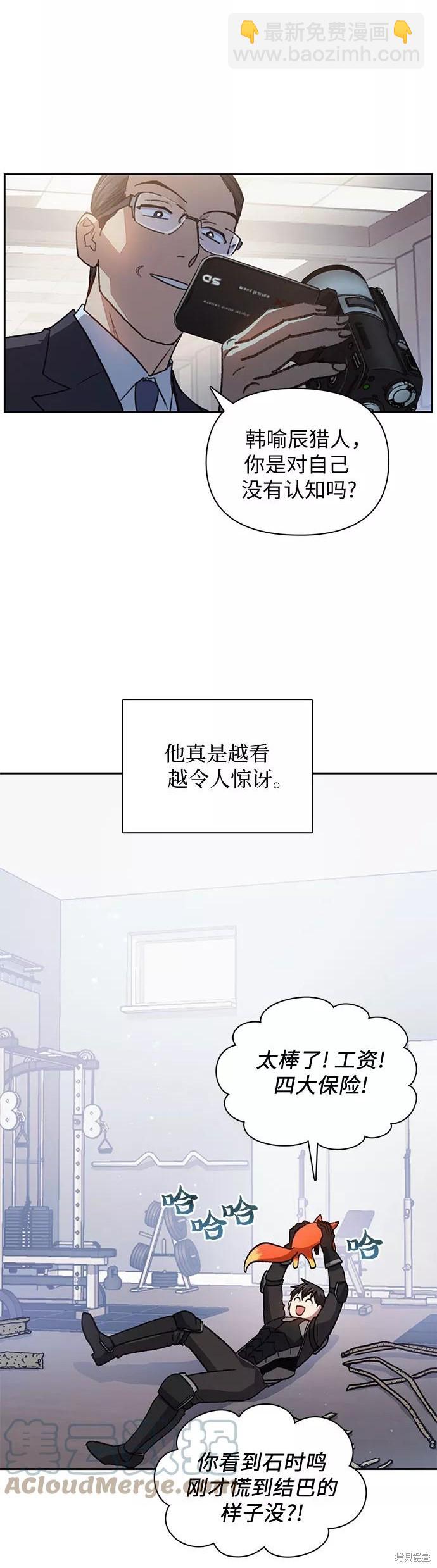 《我培养的S级们》第26话 第30页