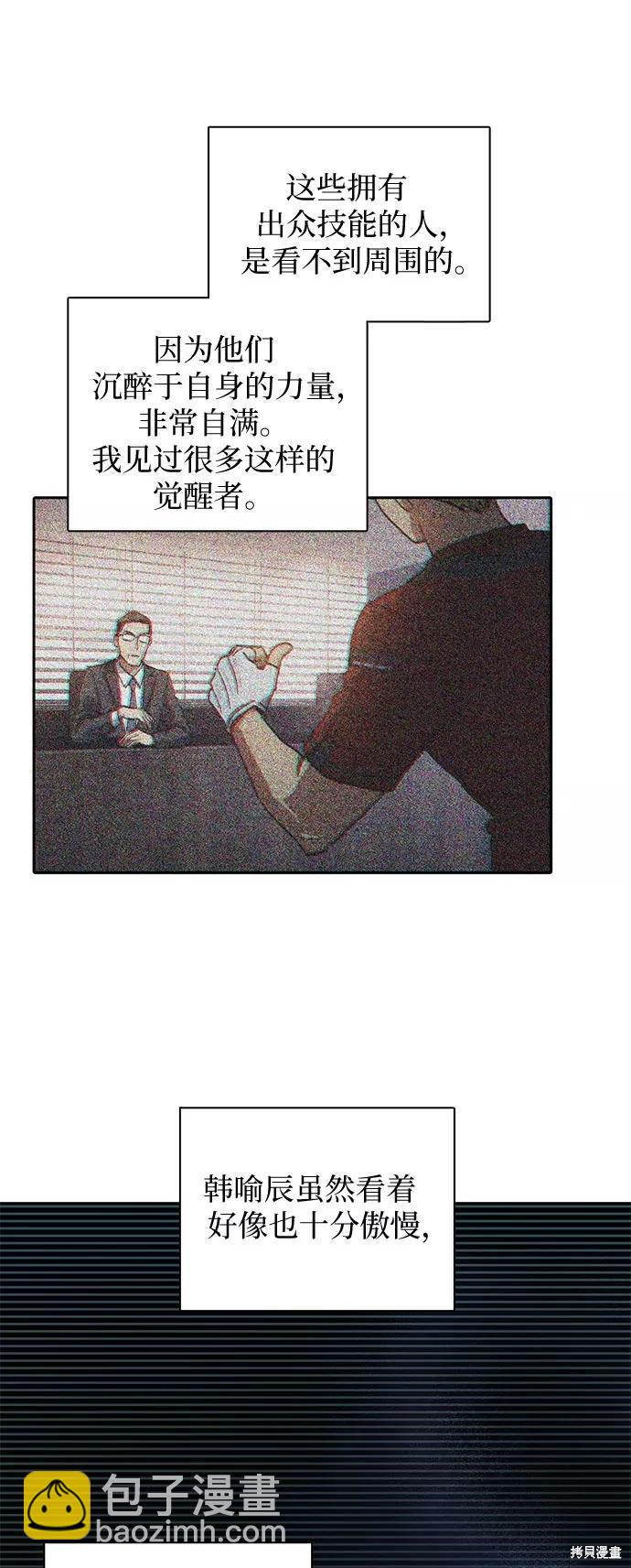 《我培养的S级们》第26话 第31页