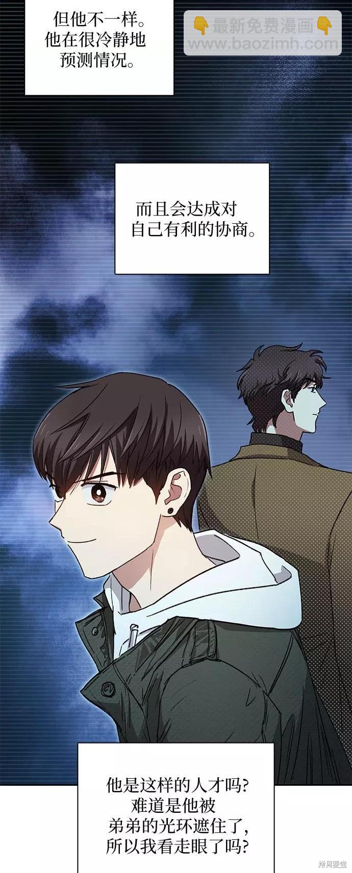 《我培养的S级们》第26话 第32页
