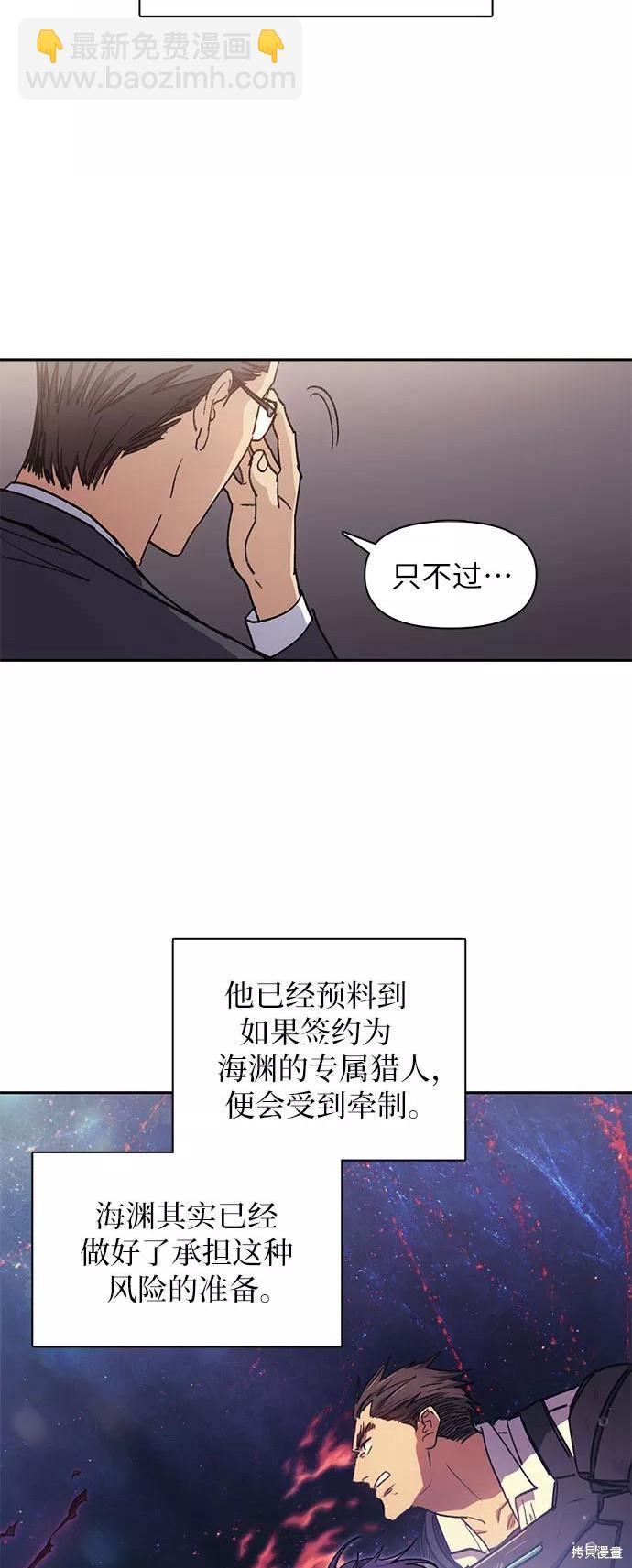 《我培养的S级们》第26话 第33页