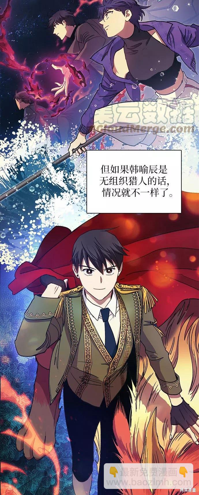 《我培养的S级们》第26话 第34页