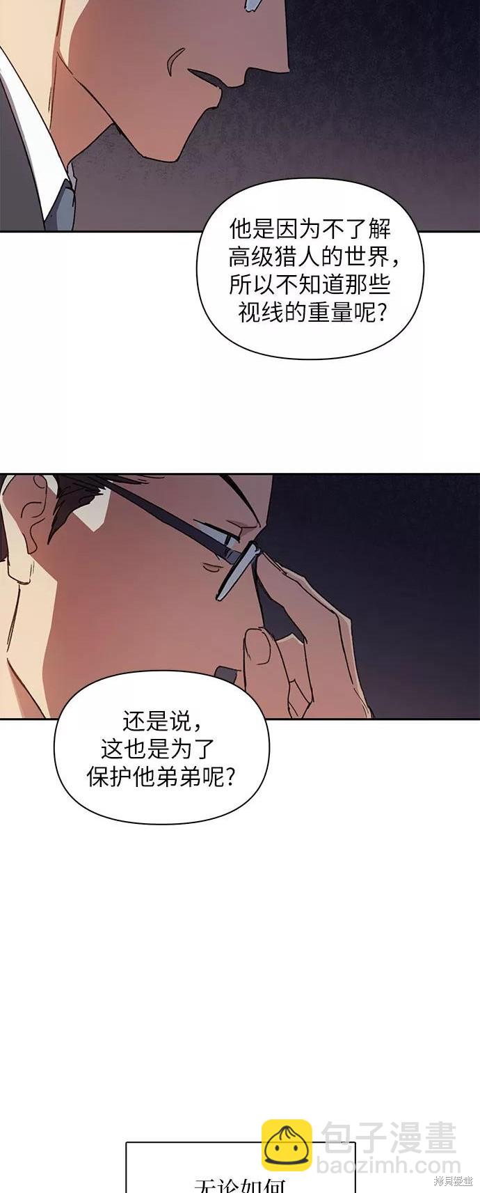 《我培养的S级们》第26话 第36页