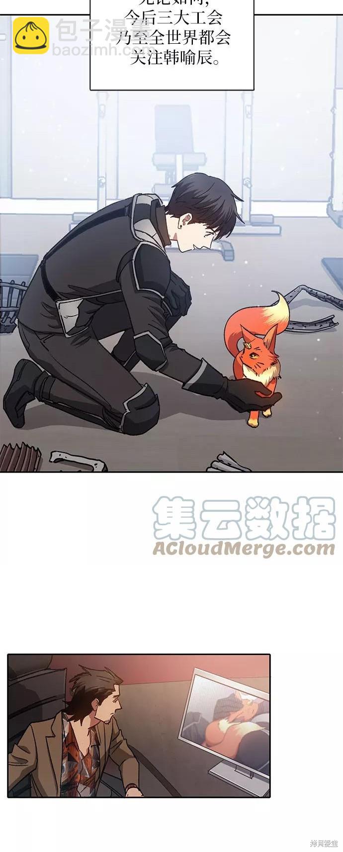 《我培养的S级们》第26话 第37页