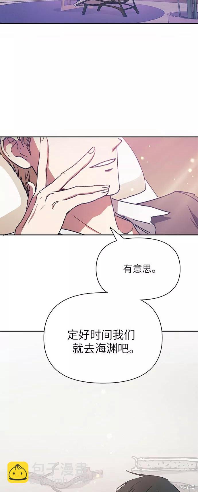 《我培养的S级们》第26话 第39页