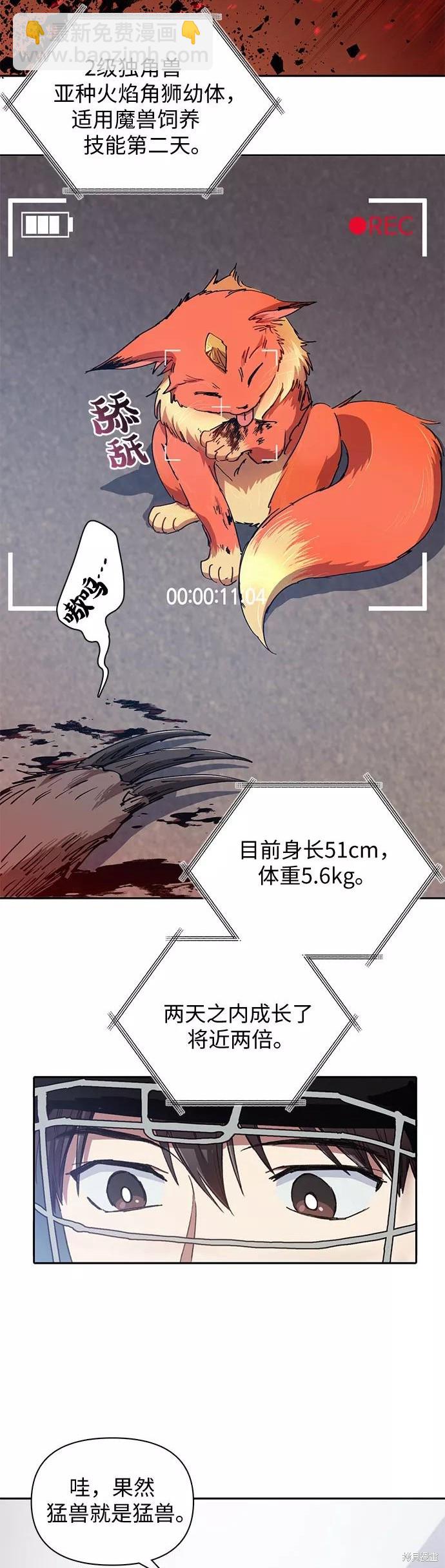 《我培养的S级们》第26话 第3页