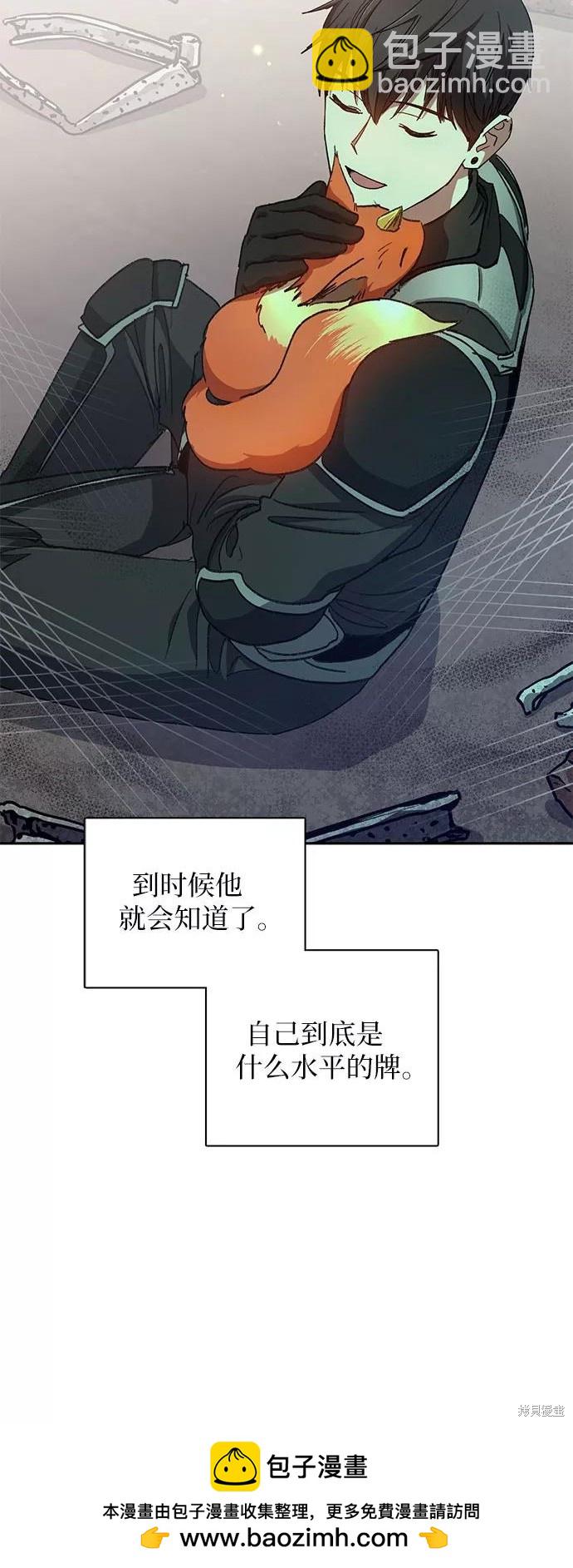 《我培养的S级们》第26话 第40页