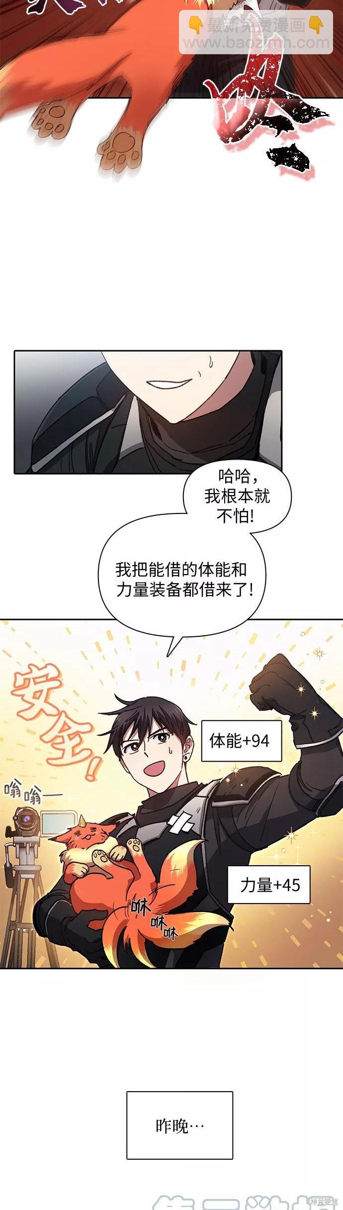 《我培养的S级们》第26话 第5页