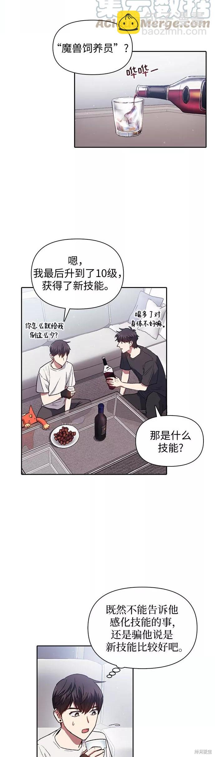 《我培养的S级们》第26话 第6页