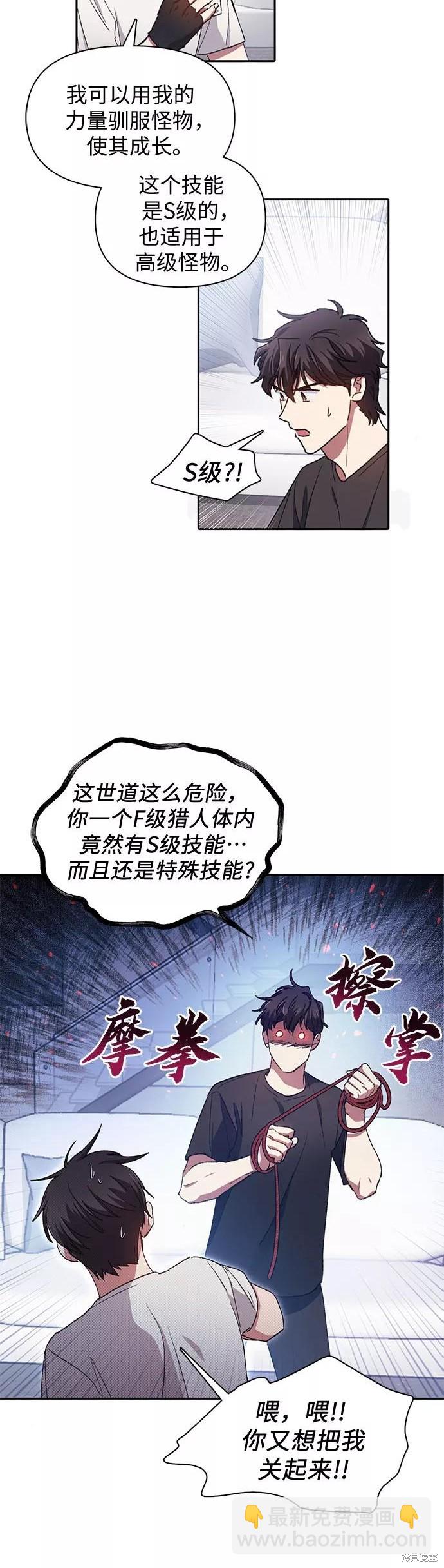 《我培养的S级们》第26话 第7页