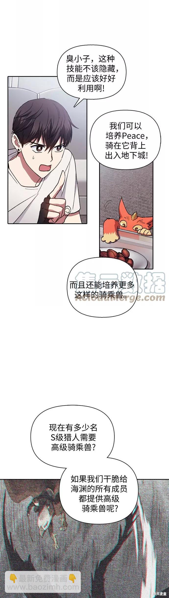 《我培养的S级们》第26话 第8页