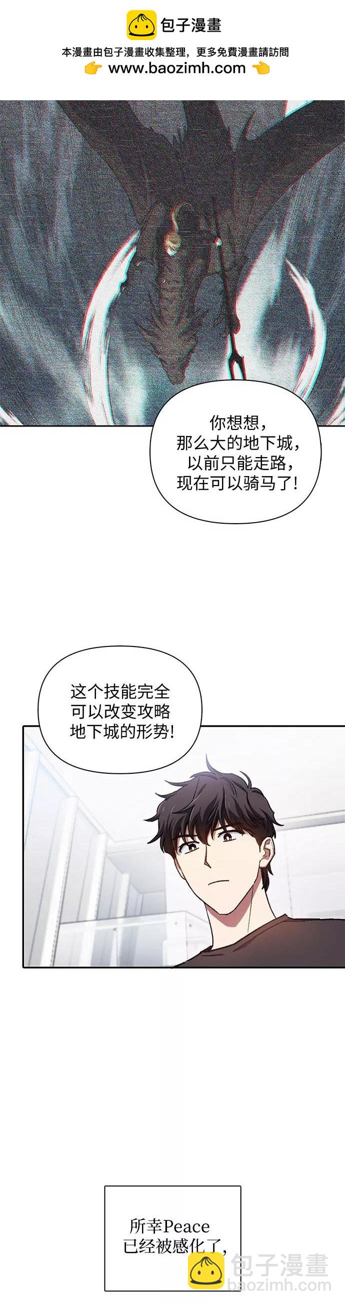 《我培养的S级们》第26话 第9页