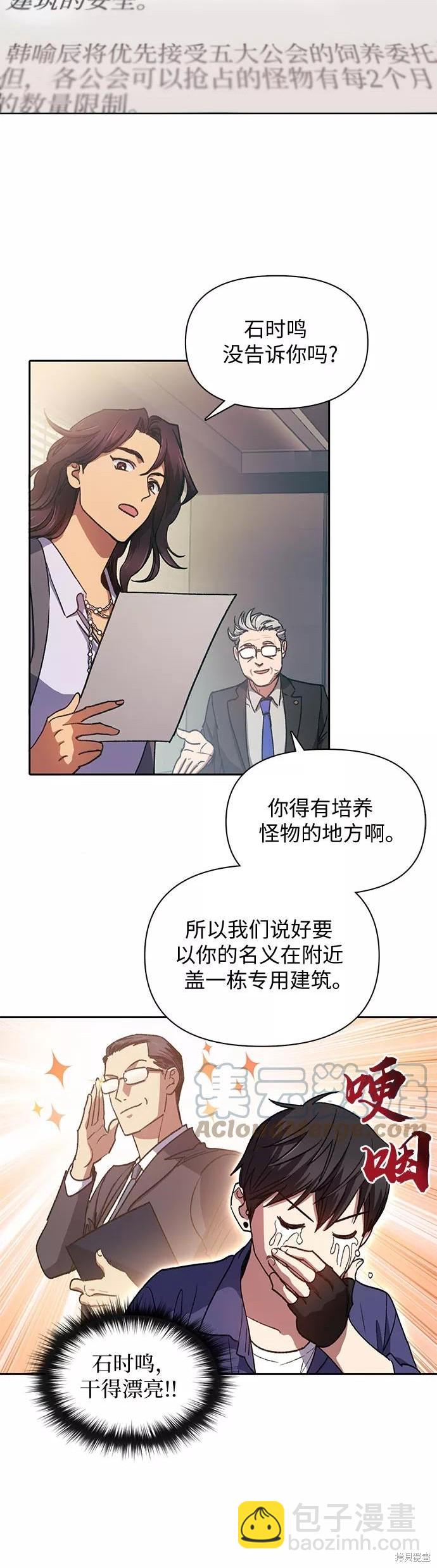 《我培养的S级们》第28话 第10页