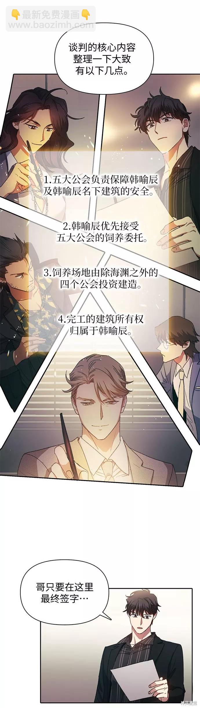 《我培养的S级们》第28话 第11页