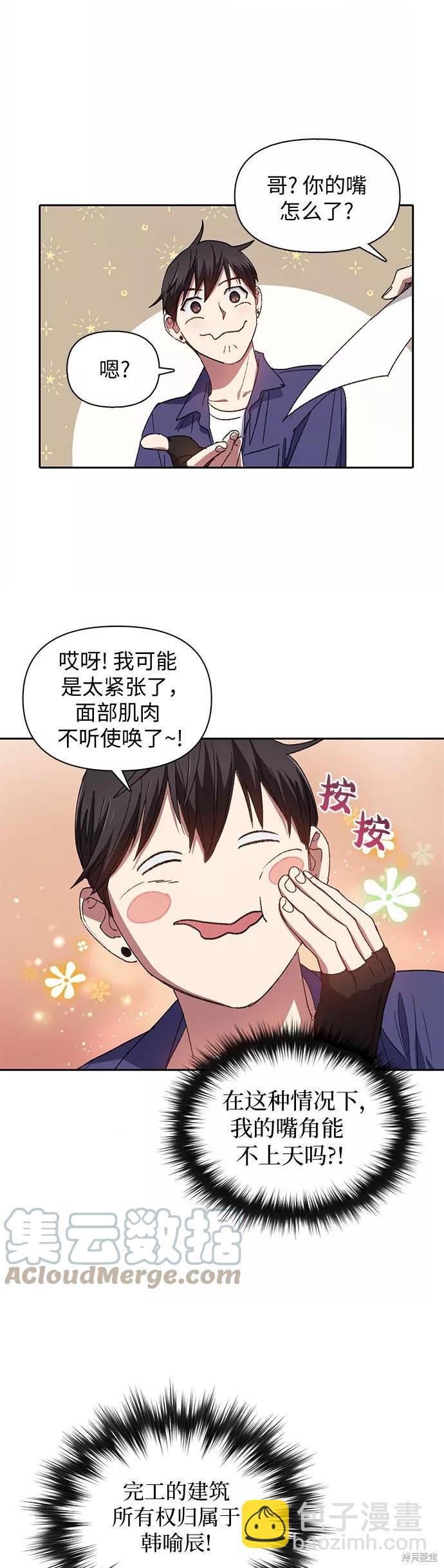 《我培养的S级们》第28话 第12页