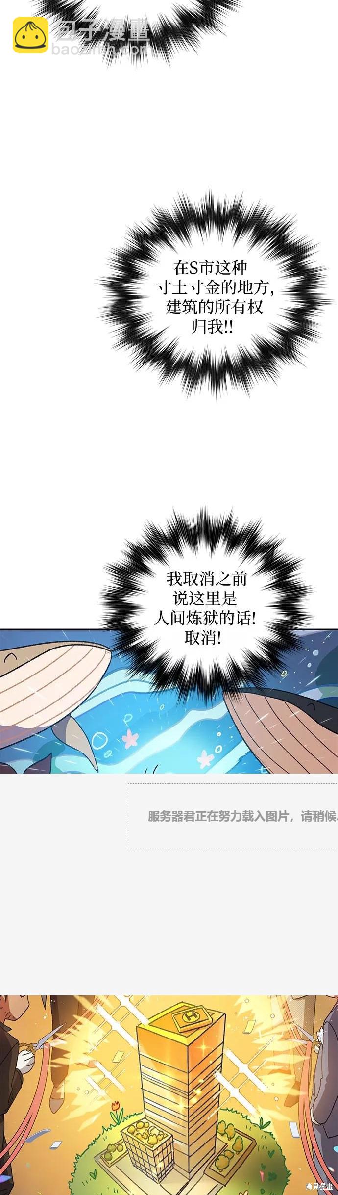 《我培养的S级们》第28话 第13页