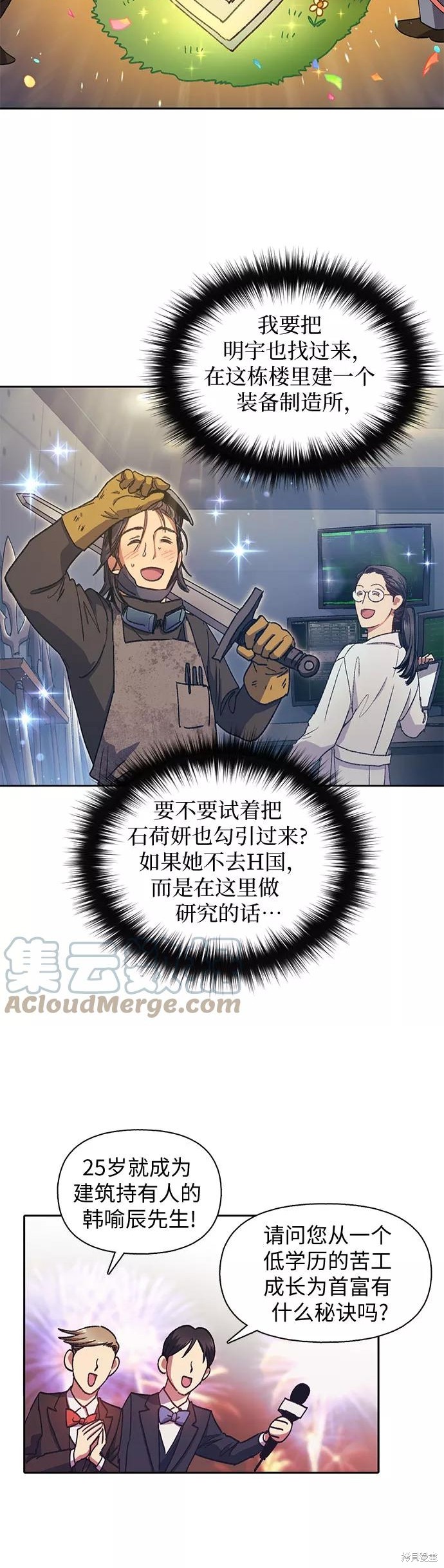 《我培养的S级们》第28话 第14页