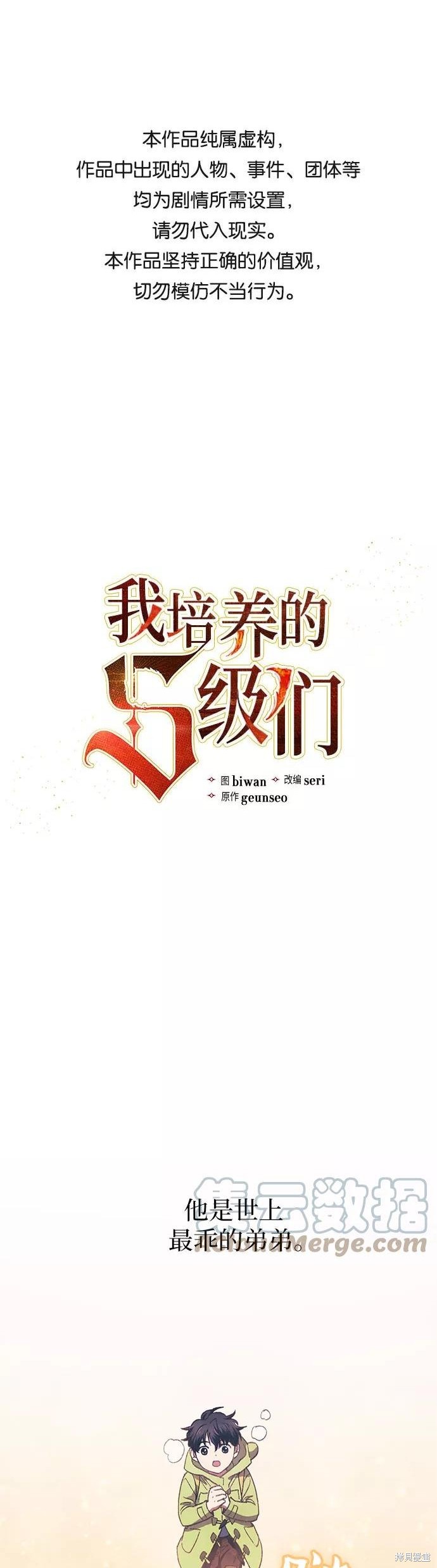 《我培养的S级们》第28话 第1页
