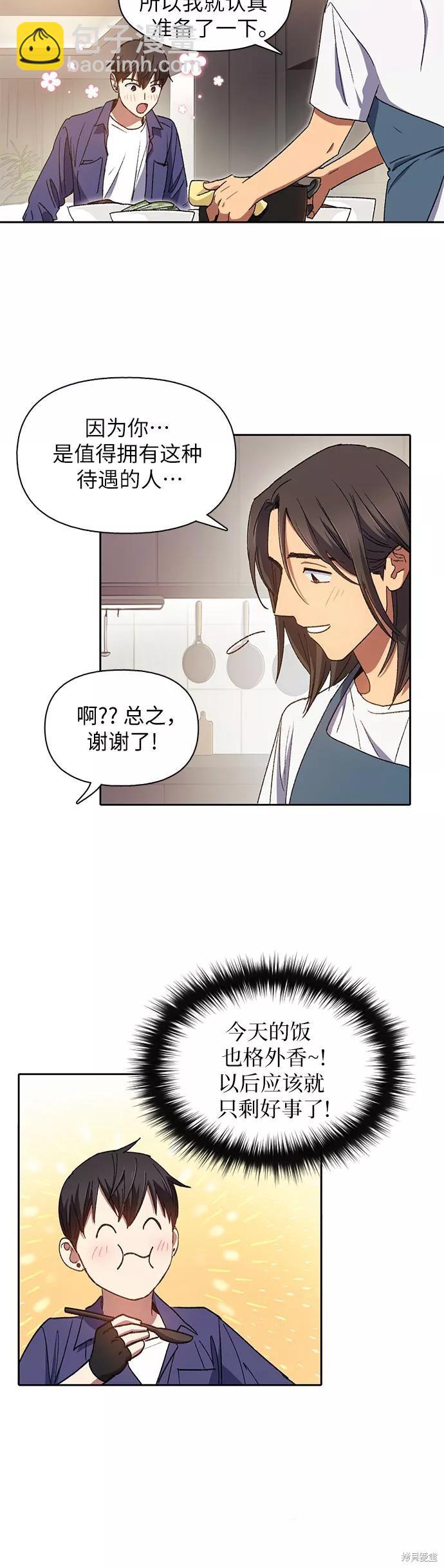 《我培养的S级们》第28话 第20页