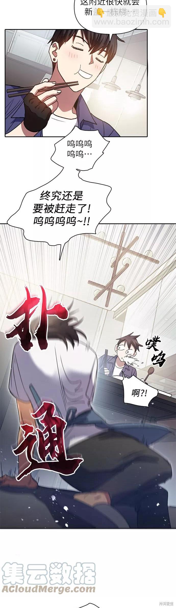 《我培养的S级们》第28话 第22页