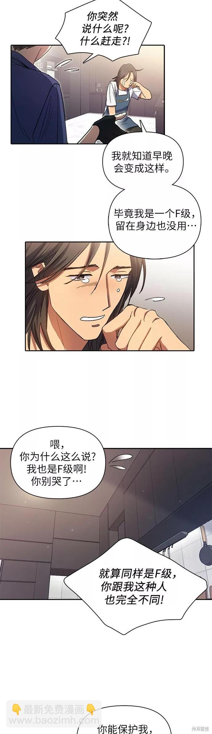 《我培养的S级们》第28话 第23页