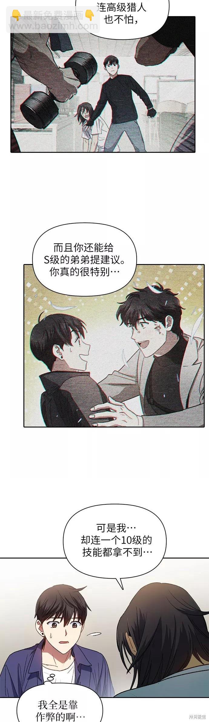 《我培养的S级们》第28话 第24页