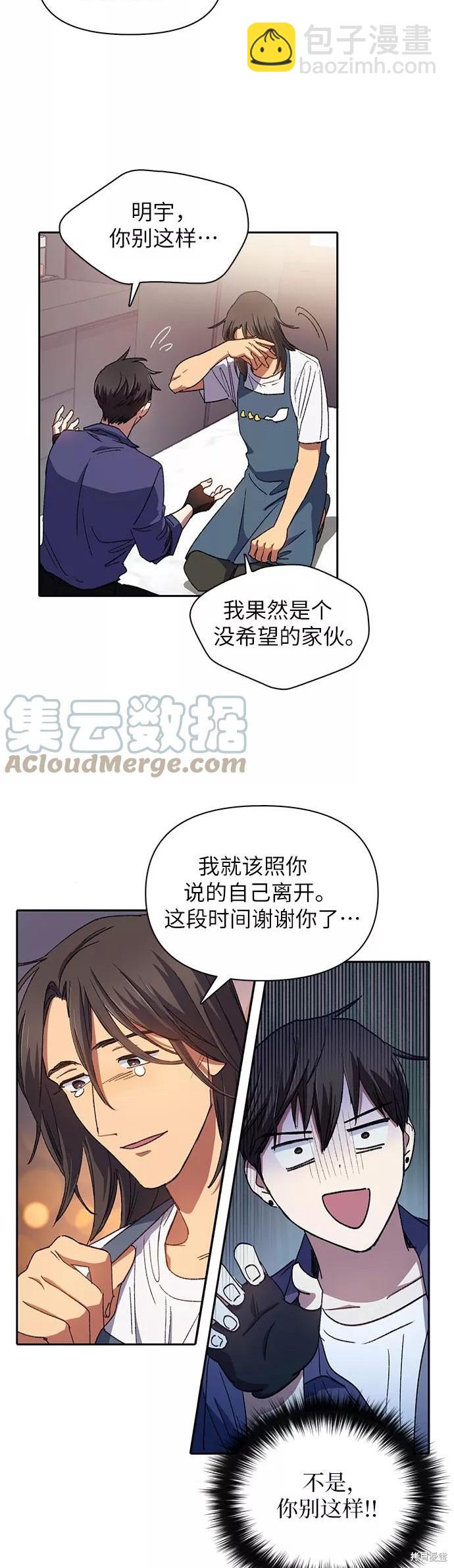 《我培养的S级们》第28话 第25页
