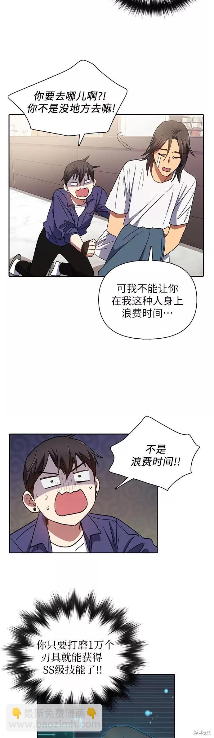 《我培养的S级们》第28话 第26页