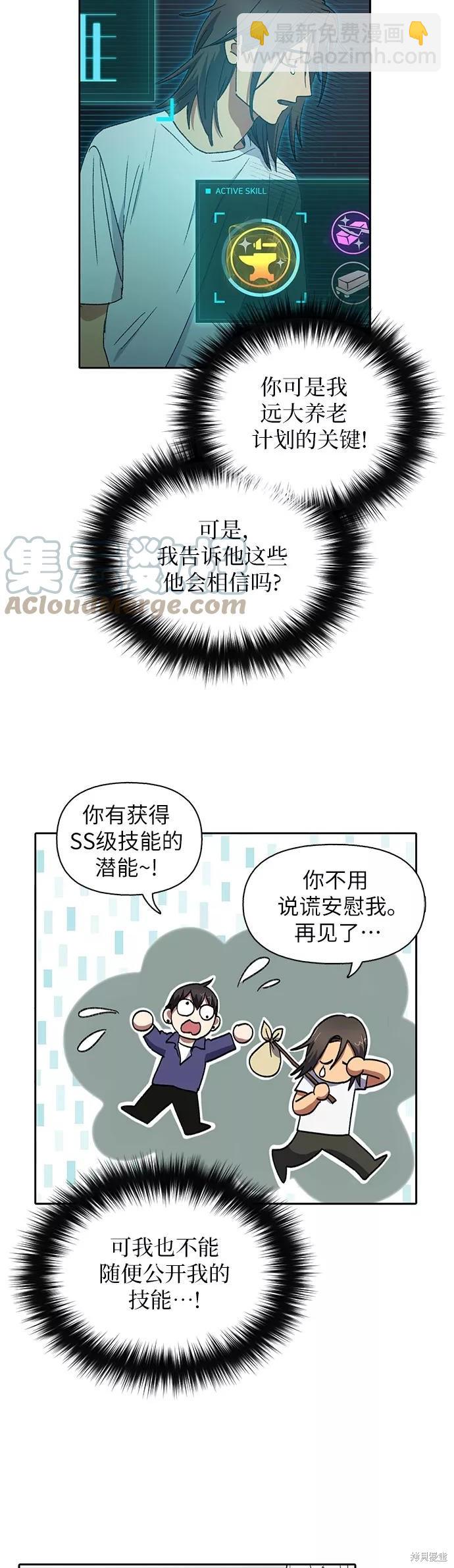 《我培养的S级们》第28话 第27页