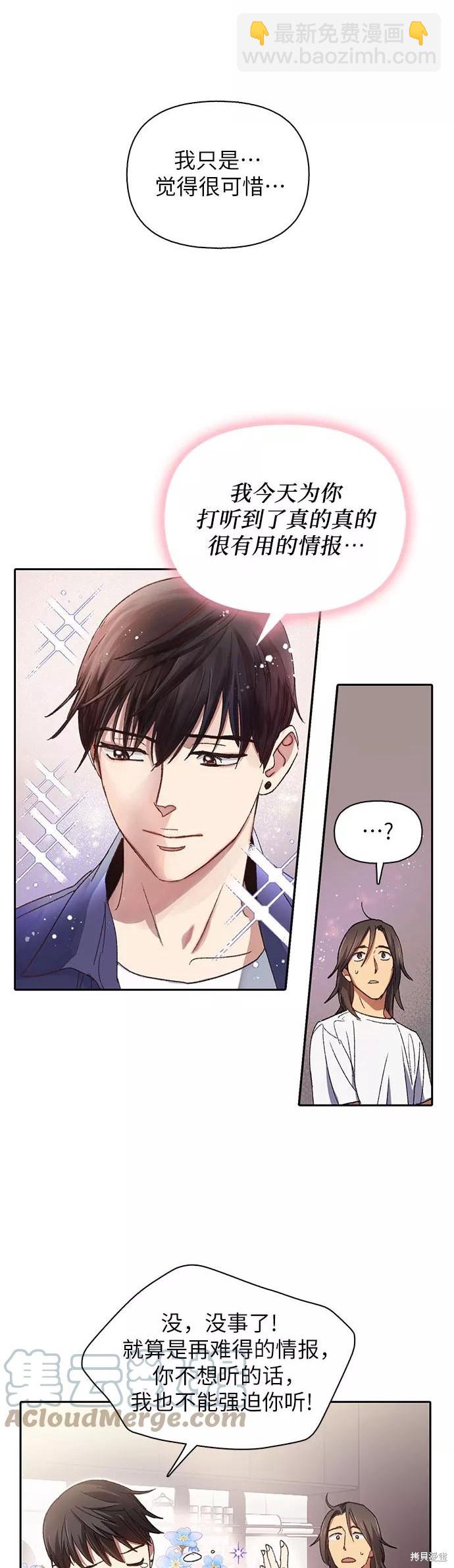 《我培养的S级们》第28话 第29页