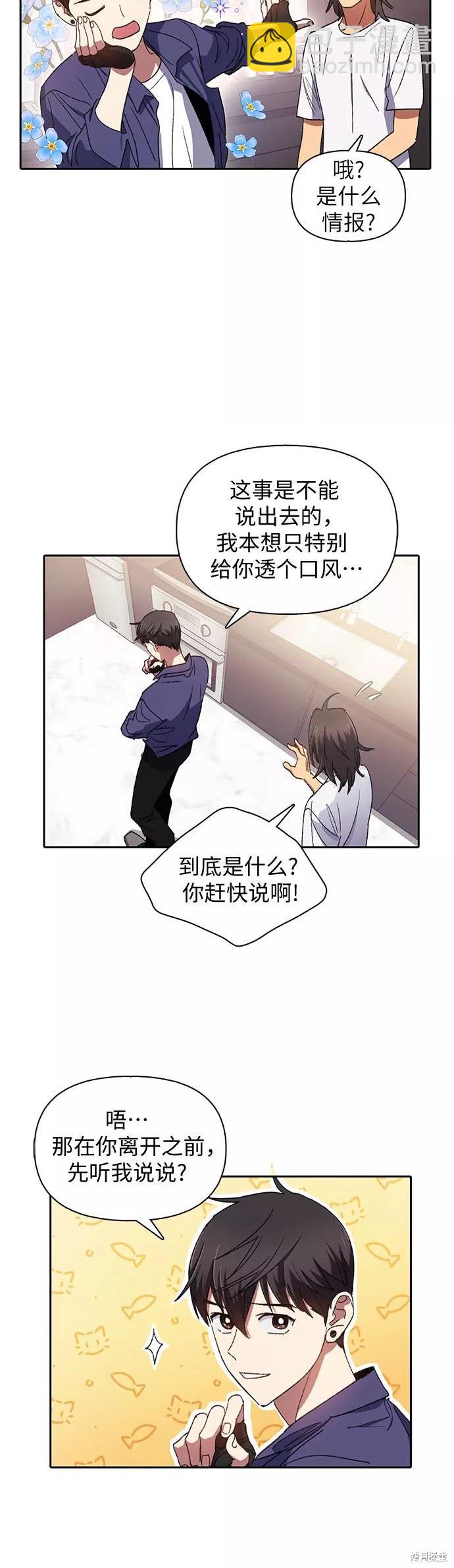 《我培养的S级们》第28话 第30页