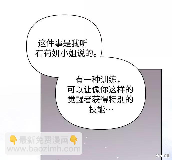 《我培养的S级们》第28话 第31页