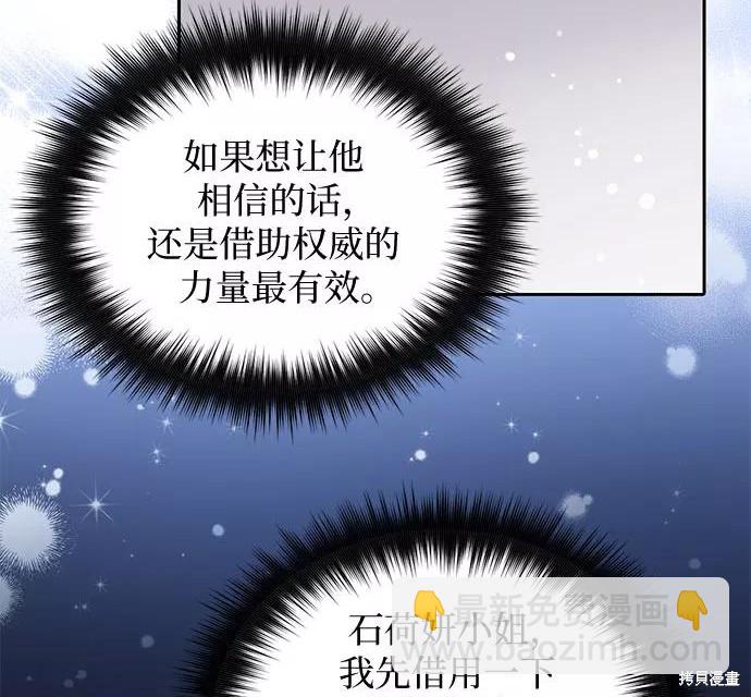 《我培养的S级们》第28话 第32页