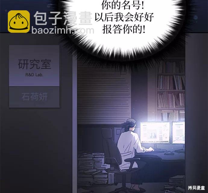 《我培养的S级们》第28话 第33页