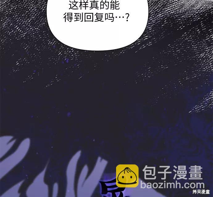 《我培养的S级们》第28话 第36页