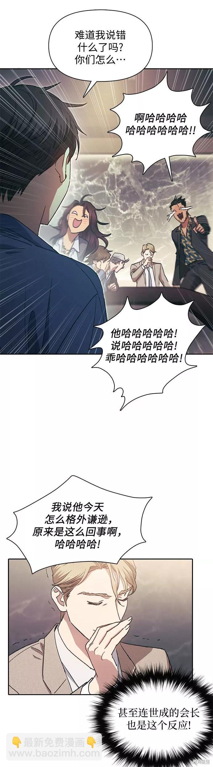 《我培养的S级们》第28话 第5页