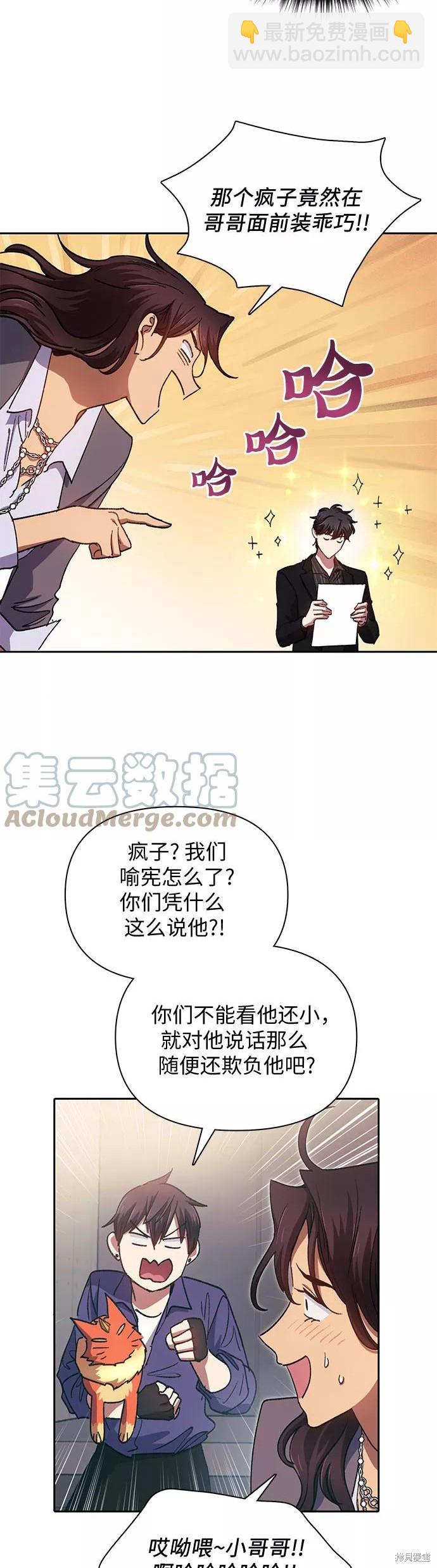 《我培养的S级们》第28话 第6页