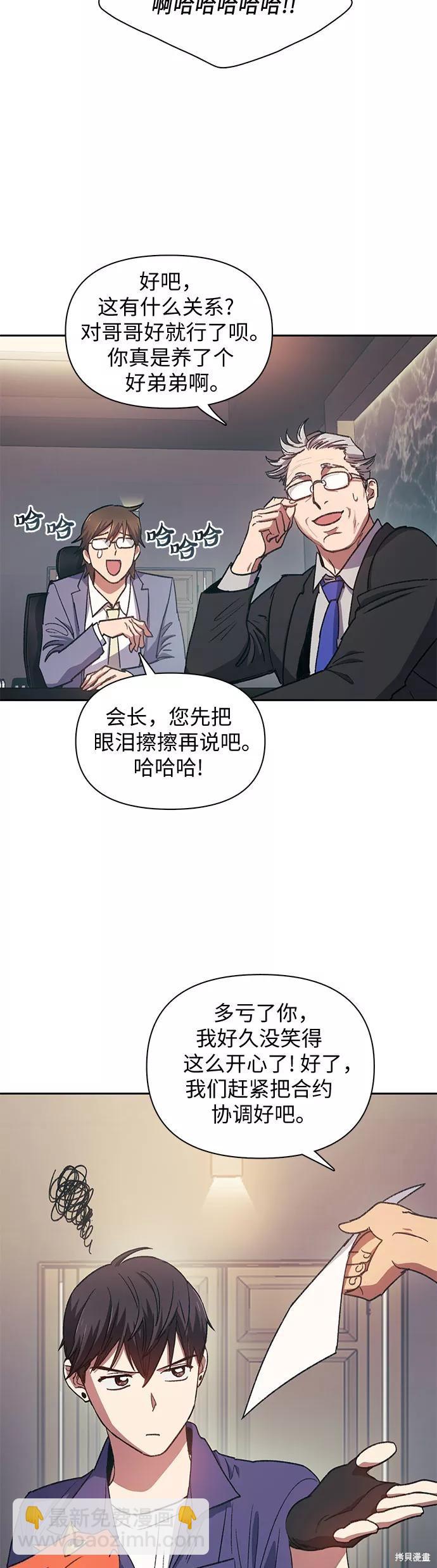 《我培养的S级们》第28话 第7页