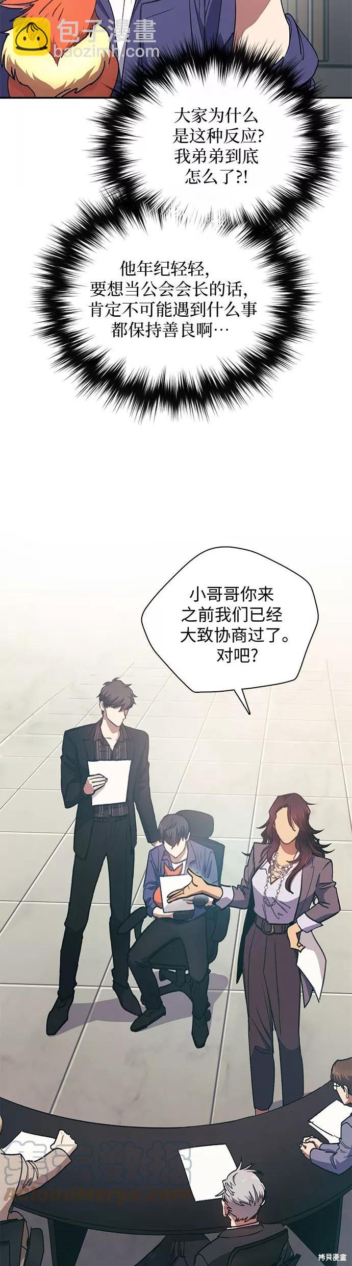 《我培养的S级们》第28话 第8页