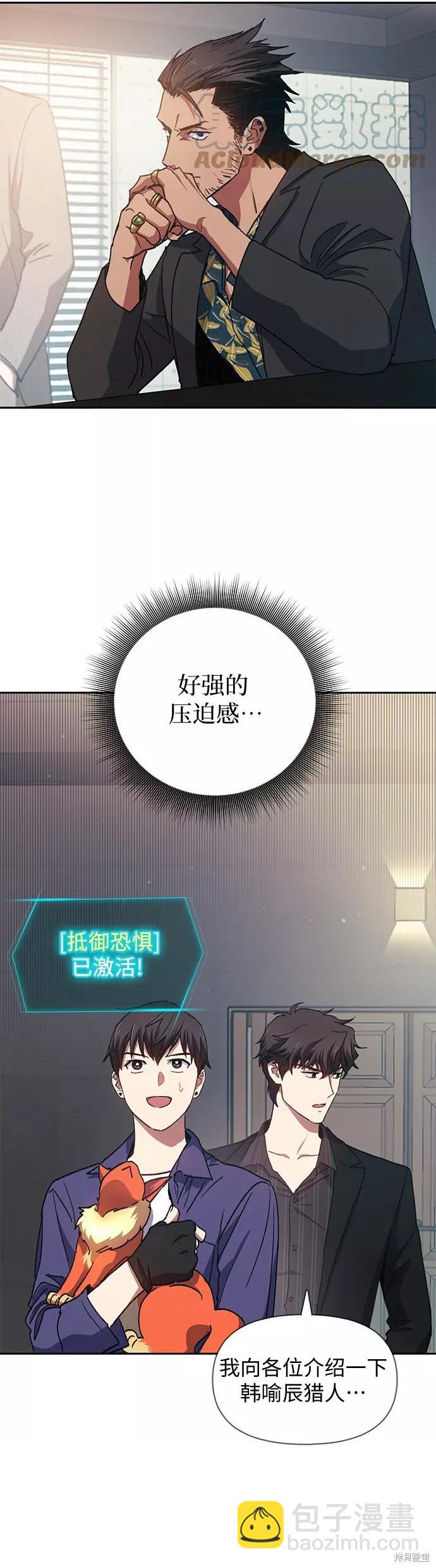《我培养的S级们》第27话 第11页