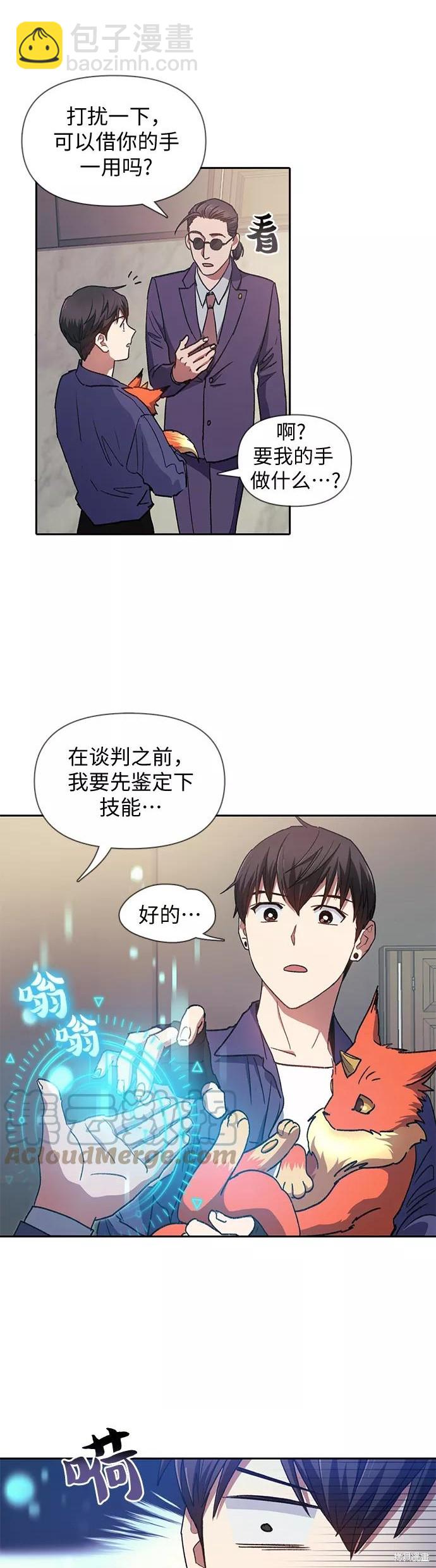 《我培养的S级们》第27话 第12页