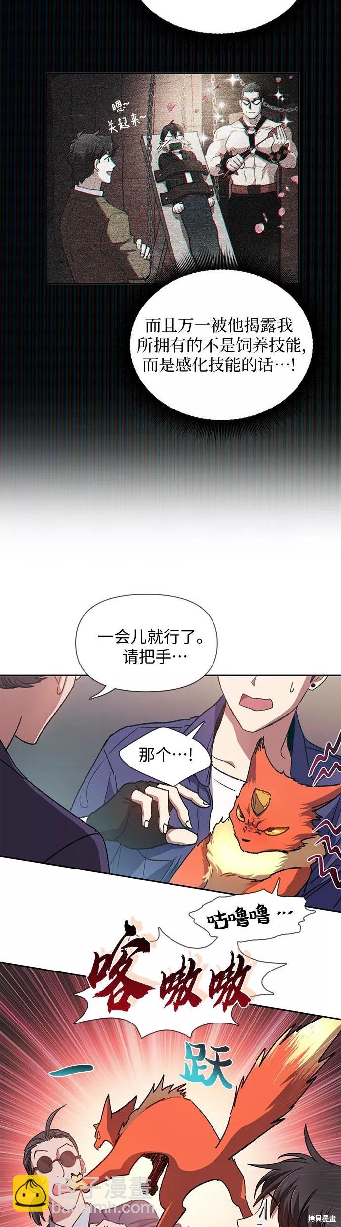 《我培养的S级们》第27话 第14页
