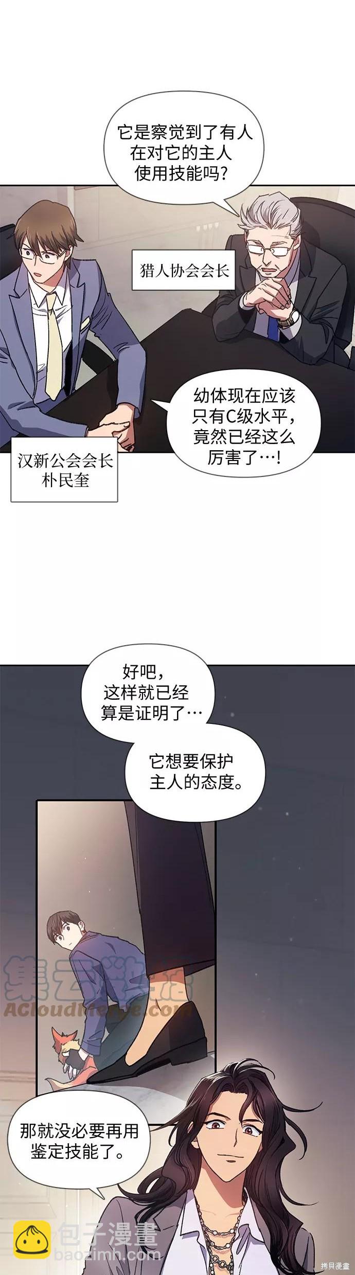 《我培养的S级们》第27话 第16页