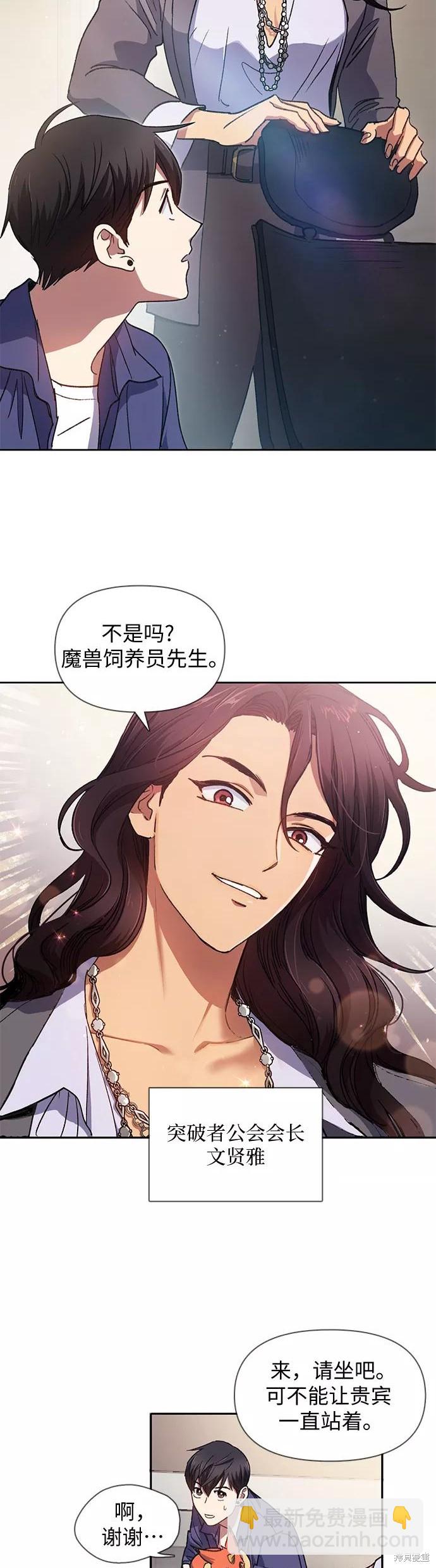 《我培养的S级们》第27话 第17页